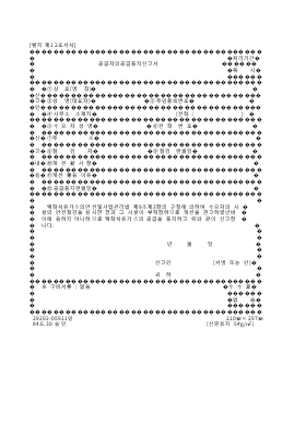 공급자의공급중지신고서 공급자의공급중지신고서